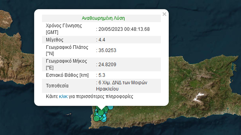 Σεισμική δόνηση 4,4 Ρίχτερ στην Κρήτη