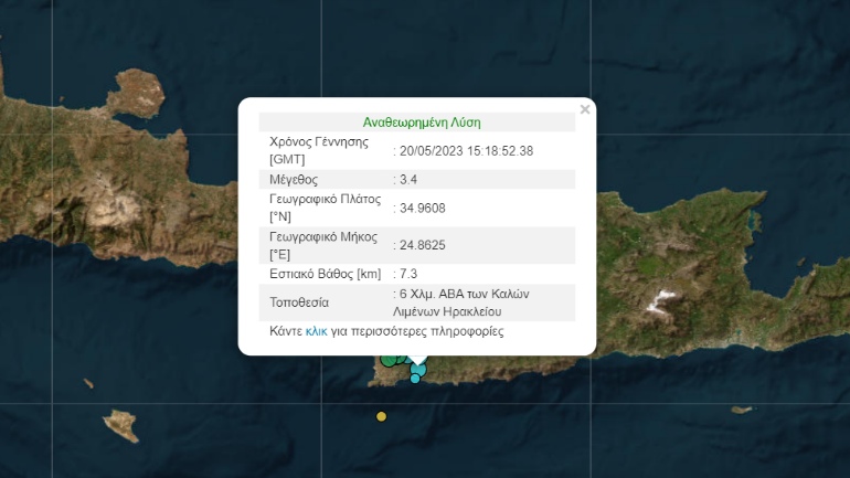 Κρήτη: Σεισμός 3,4 Ρίχτερ στους Καλούς Λιμένες Ηρακλείου