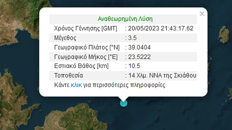 Σεισμική δόνηση 3,5 Ρίχτερ ανοιχτά της Σκιάθου