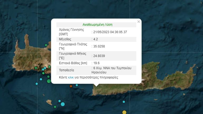 Σεισμός 4,2 Ρίχτερ στο Ηράκλειο της Κρήτης