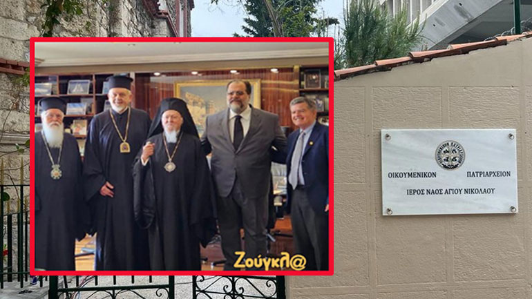 Ο Ιερός Ναός Αγ. Νικολάου Πτωχοκομείου παραχωρήθηκε στο Οικουμενικό Πατριαρχείο