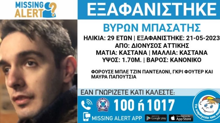 Εξαφανίστηκε 29χρονος στον Διόνυσο