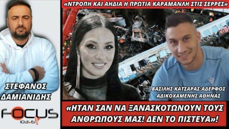 «Ντροπή και αηδία! Ήταν σαν να ξανασκοτώνουν τους ανθρώπους μας»