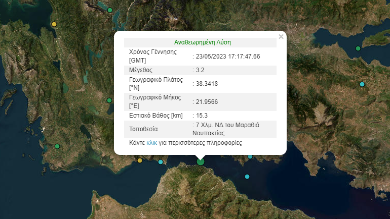 Σεισμός 3,2 Ρίχτερ στη Ναύπακτο