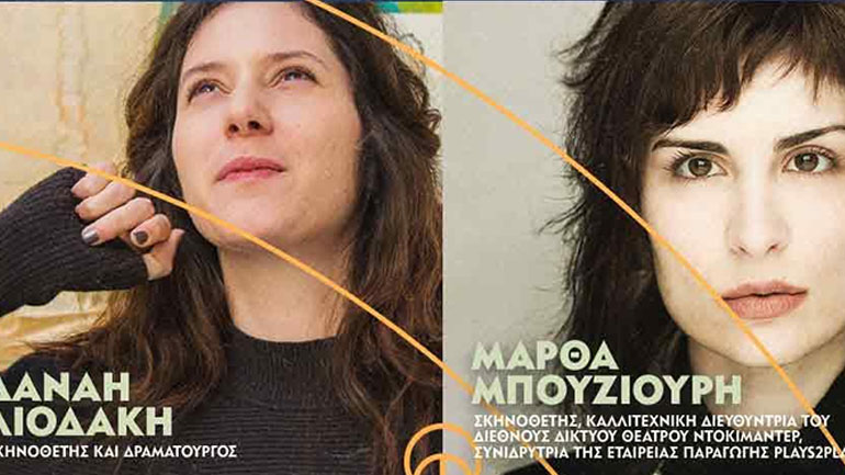 Ανοιχτό κάλεσμα: 7ο Εργαστήριο αρχαίου δράματος από το ΔΗΠΕΘΕ Καβάλας