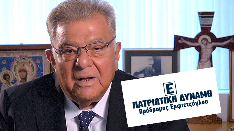 Εκλογές 2023: Ο Πρόδρομος Εμφιετζόγλου άλλαξε όνομα και έμβλημα στο κόμμα του Εκλογές 2023: Ο Πρόδρομος Εμφιετζόγλου άλλαξε όνομα και έμβλημα στο κόμμα του