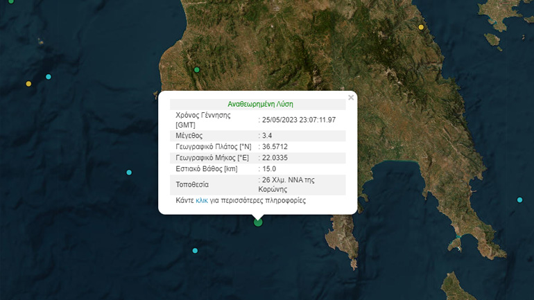 Σεισμός 3,4 Ρίχτερ στον Μεσσηνιακό Κόλπο