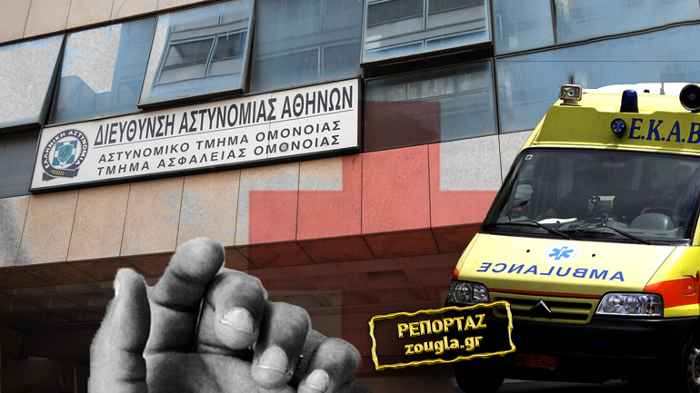 Νεκρός Γερμανός πολίτης στο Α.Τ. Ομόνοιας