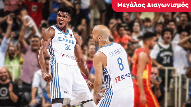 Ζήσε από κοντά τους αγώνες της Εθνικής Ομάδας Μπάσκετ στην Ασία!