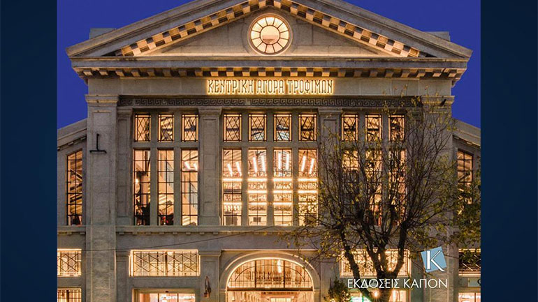 Παρουσίαση του λευκώματος για την Αγορά Μοδιάνο