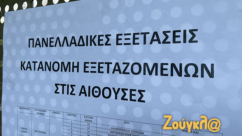 Πανελλαδικές 2023: Ομαλά η διεξαγωγή των εξετάσεων, για τους υποψηφίους των ΕΠΑΛ – Εξετάζονται στο μάθημα των Νέων Ελληνικών