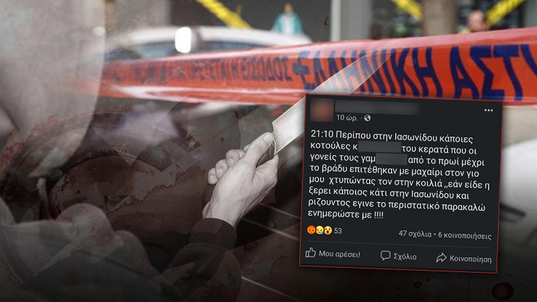 Μαχαίρωσαν 17χρονο για να τον ληστέψουν