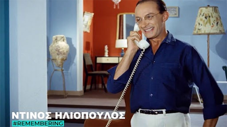 Ντίνος Ηλιόπουλος: Η Φίνος Φίλμ τιμά τον σπουδαίο ηθοποιό που έφυγε σαν σήμερα από τη ζωή