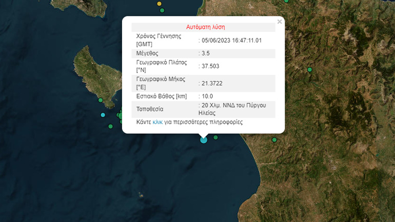 Σεισμός 3,5 Ρίχτερ στoν Πύργο Ηλείας