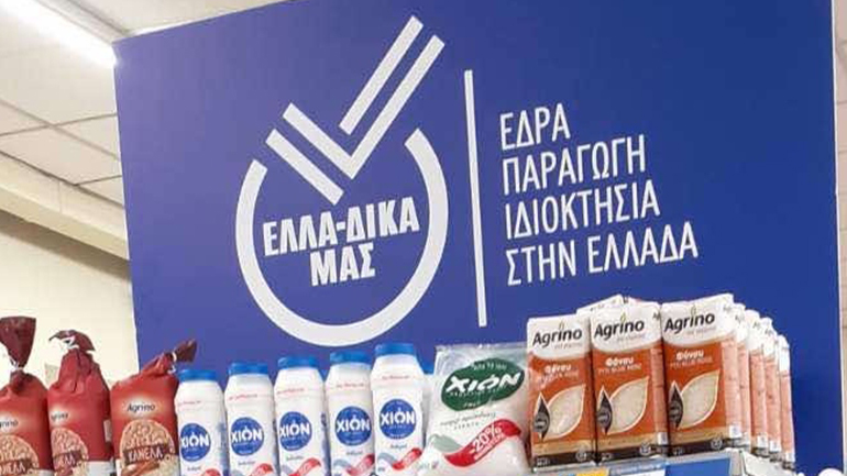 ΕΛΛΑ-ΔΙΚΑ ΜΑΣ: Προχωρά σε νέα συνέργεια με το ελληνικό σούπερ μάρκετ Γαλαξίας ΕΛΛΑ-ΔΙΚΑ ΜΑΣ: Προχωρά σε νέα συνέργεια με το ελληνικό σούπερ μάρκετ Γαλαξίας