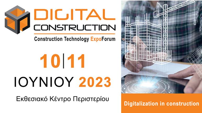 Το event DIGITAL CONSTRUCTION πραγματοποιείται αυτό το Σαββατοκύριακο 10 και 11 Ιουνίου