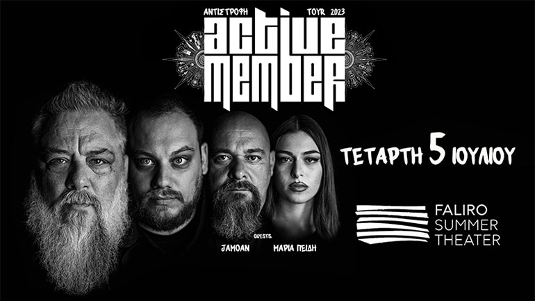 31 χρόνια Active Member – Μεγάλη περιοδεία σε Ελλάδα και εξωτερικό