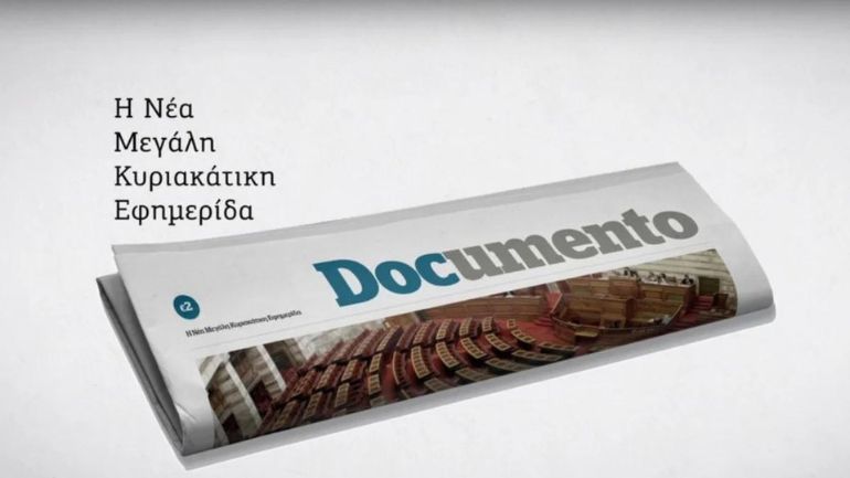 Πληροφορίες για παύση έκδοσης της εφημερίδας Documento