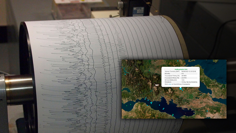 Σεισμική δόνηση 4,8 Ρίχτερ στην Αταλάντη