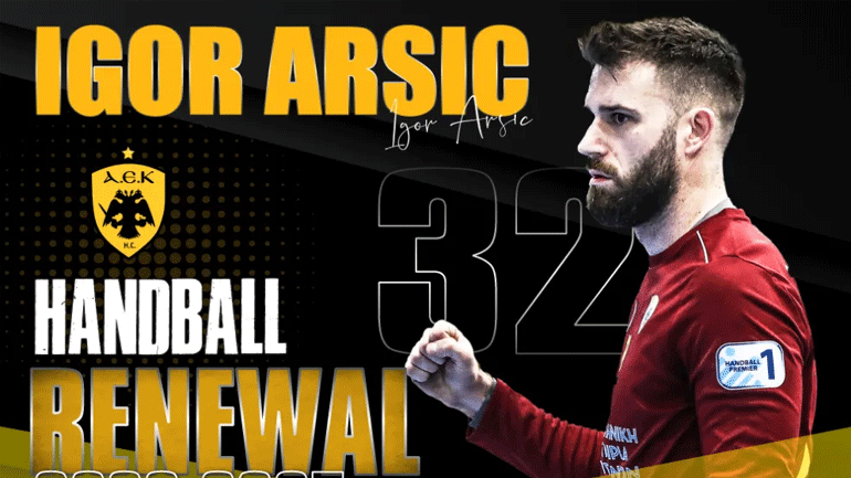 Χάντμπολ: Έως το 2025 στην ΑΕΚ ο Άρσιτς