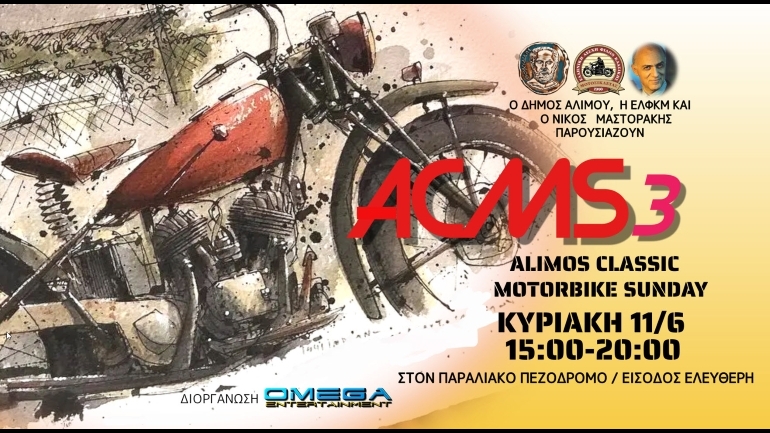 Υπαίθρια έκθεση κλασσικών μοτοσυκλετών με ελεύθερη είσοδο την Κυριακή!