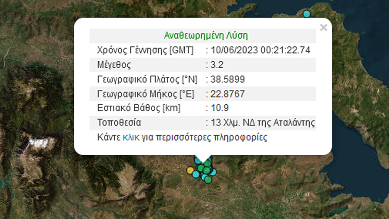 Σεισμική δόνηση 3,2 Ρίχτερ στην Αταλάντη