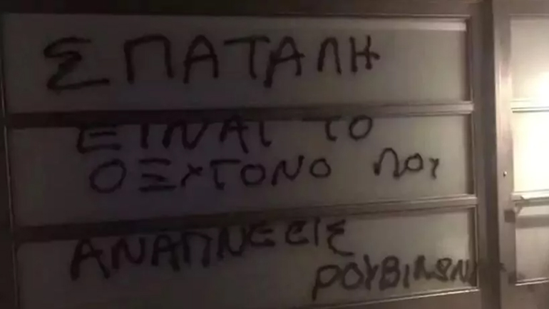 Παρέμβαση του Ρουβίκωνα στο σπίτι του Σπύρου Πνευματικού