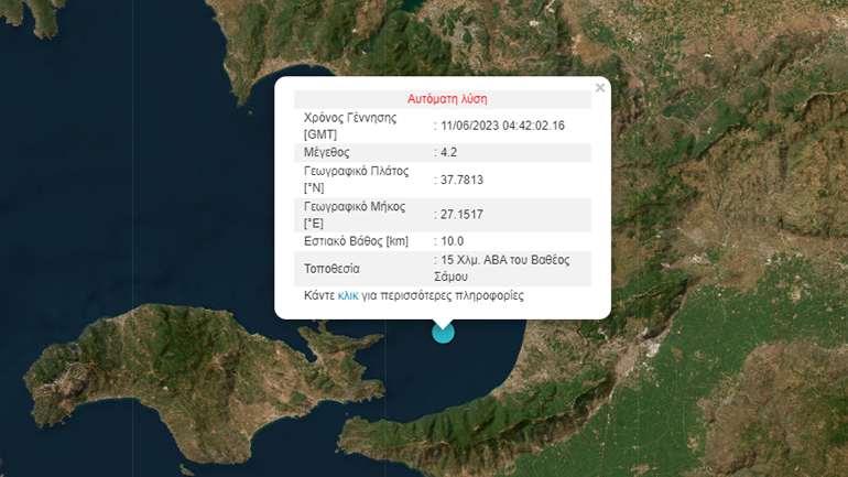 Σεισμός 4,2 Ρίχτερ ανοιχτά της Σάμου