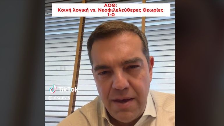 Τσίπρας στο TikTok για έμμεσους φόρους: «Μητσοτάκης και Σκέρτσος θα κόβονταν σήμερα στις πανελλαδικές»