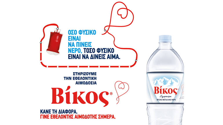 Εθελοντική αιμοδοσία: Ένα πραγματικό δώρο αγάπης και ανθρωπιάς