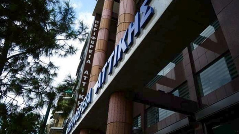 Αναβάλλονται οι προγραμματισμένες εκδηλώσεις της Περιφέρειας Αττικής λόγω του τριήμερου εθνικού πένθους