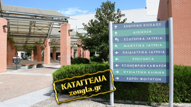 Νοσοκομείο «Παπαγεωργίου»: Ψάχνουν απαντήσεις για τον αιφνίδιο θάνατο της 3χρονης κόρης τους