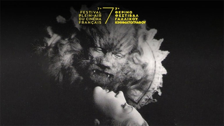 Το 7ο Θερινό Φεστιβάλ Γαλλικού Κινηματογράφου επιστρέφει από 27/6