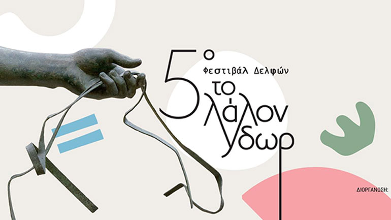 Φεστιβάλ Δελφών «Το Λάλον Ύδωρ» 2023: Όλα όσα θα δούμε το φετινό καλοκαίρι