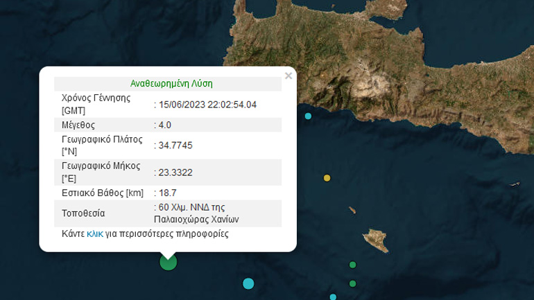 Σεισμική δόνηση 4 Ρίχτερ ανοιχτά της Κρήτης