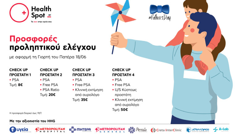 Διαγνωστικά Κέντρα Health Spot: Προσφορές εξετάσεων για έλεγχο προστάτη