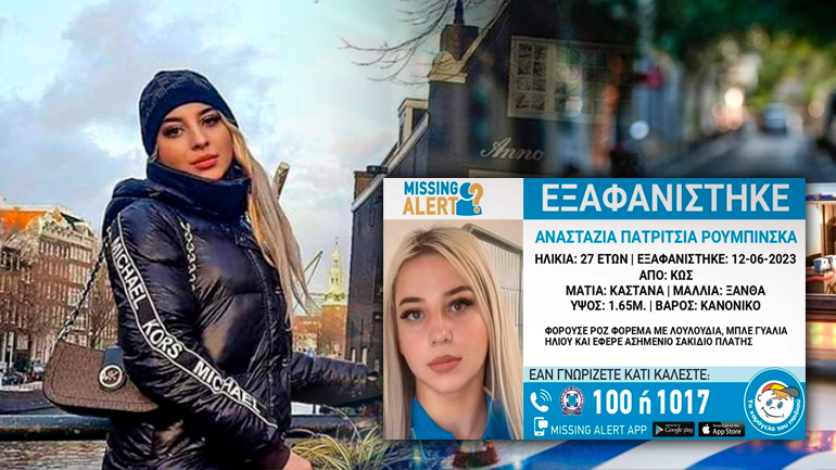 Συνελήφθη άνδρας από το Μπαγκλαντές για την εξαφάνιση της 27χρονης στην Κω