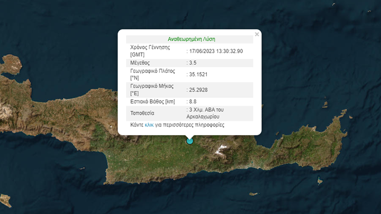 Σεισμός 3,5 Ρίχτερ στο Ηράκλειο Κρήτης