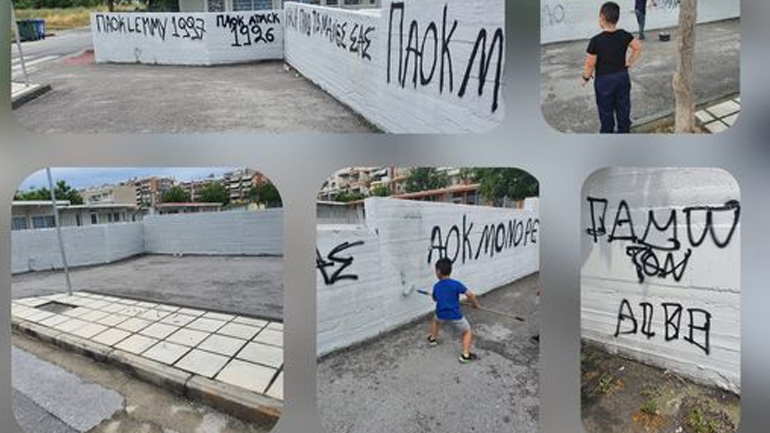Ντροπιαστικά οπαδικά συνθήματα σε δημοτικό σχολείο της Θεσσαλονίκης