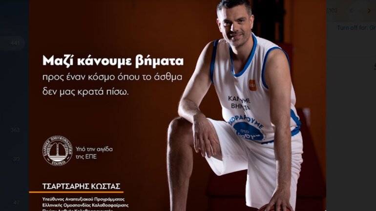 Εκστρατεία ευαισθητοποίησης για το άσθμα από την GSK υπό την αιγίδα της Ελληνικής Πνευμονολογικής Εταιρείας Εκστρατεία ευαισθητοποίησης για το άσθμα από την GSK υπό την αιγίδα της Ελληνικής Πνευμονολογικής Εταιρείας