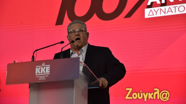 Κουτσούμπας: Το κρίσιμο για τον λαό είναι να αναδείξει μια 100% εργατική μαχητική αντιπολίτευση, και αυτή είναι μόνο το ΚΚΕ