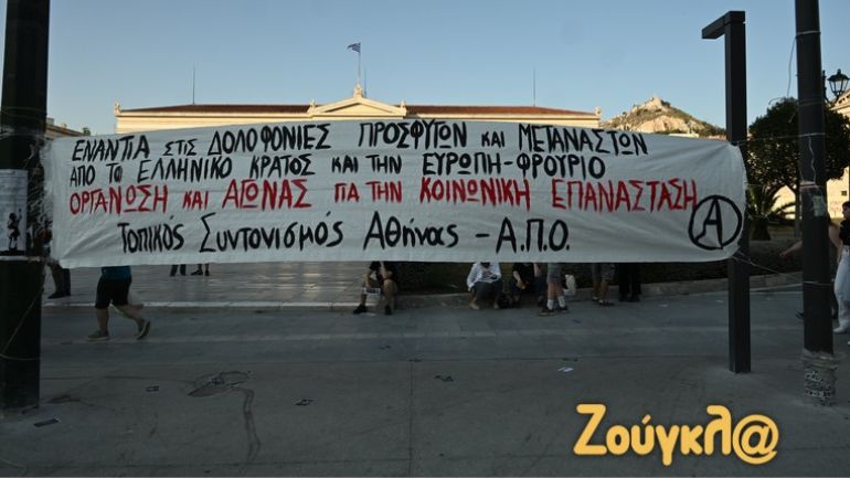 Συγκέντρωση στα Προπύλαια για το ναυάγιο στην Πύλο