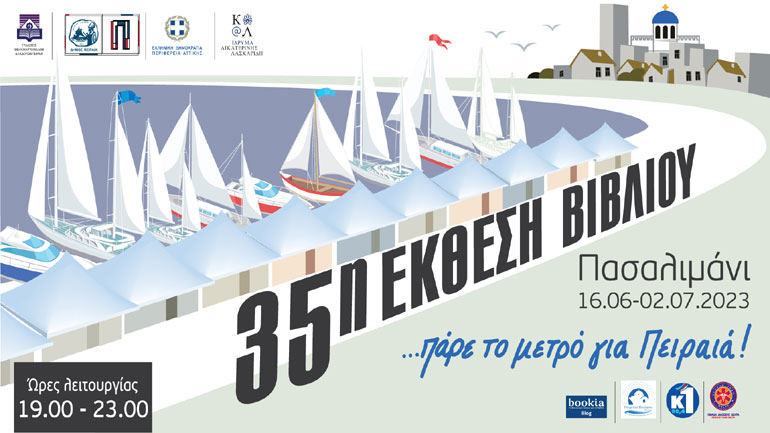 Μέχρι την Κυριακή 2 Ιουλίου η 35η Έκθεση Βιβλίου στο Πασαλιμάνι