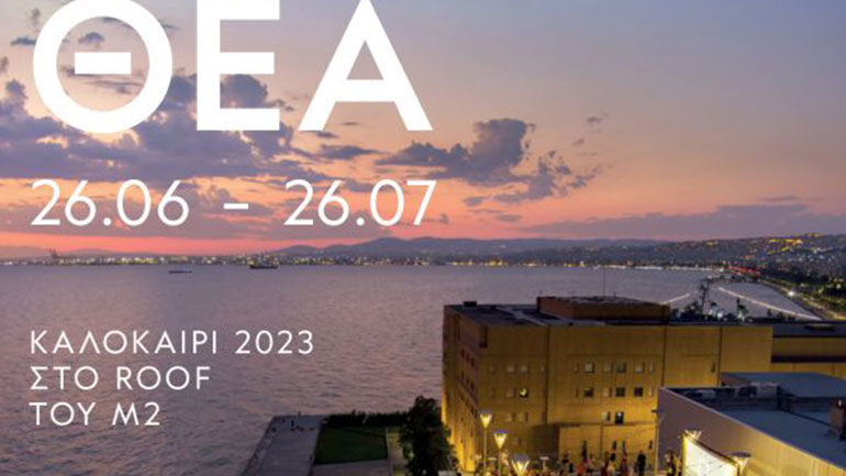 «Σινεμά με Θέα»:  Το αγαπημένο θερινό σινεμά επιστρέφει με πέντε υπέροχες ταινίες