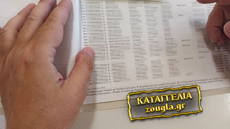 Καταγγελία για λάθος σε εκλογικούς καταλόγους στον δήμο Μεταμόρφωσης