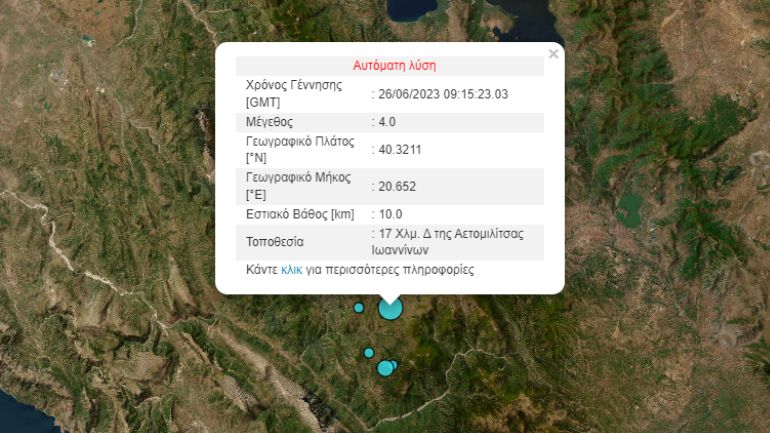 Σεισμός 4 Ρίχτερ στα Ιωάννινα