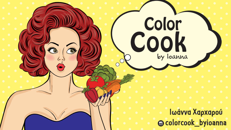 «Color Cook» η πολύχρωμη μαγειρική της Ιωάννας Χαρχαρού στην Αγία Παρασκευή