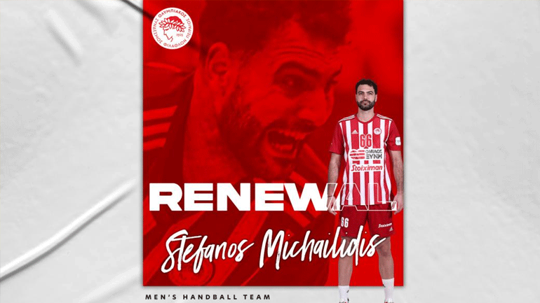 Χάντμπολ: Ανανέωσε ο Μιχαηλίδης στον Ολυμπιακό