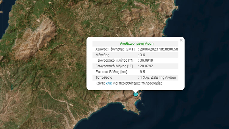 Σεισμός 3,6 Ρίχτερ στη Ρόδο