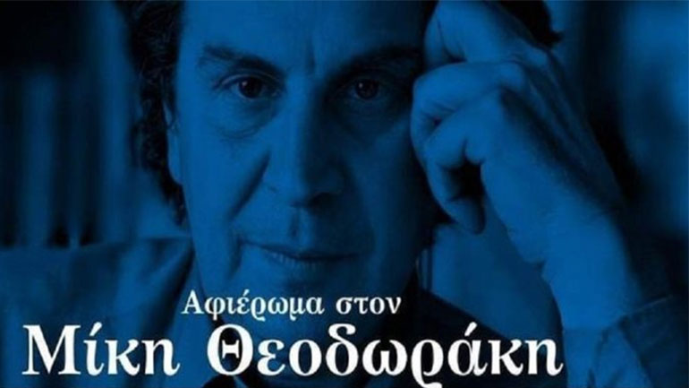 Γιορτή Απόδημου Ελληνισμού με αφιέρωμα στον Μίκη Θεοδωράκη στη Βλαχοκερασιά